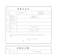 개장신고서 개장신고서